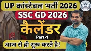 UP CONSTABLE REASONING CLASS | CALENDER | UP POLICE CONSTABLE REASONING CLASS - NARENDER SIR