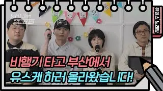 ⭐️유없스 노래방⭐️ 가창력 뽐내러 온 세이수미가 부르는 ‘언젠가는’♪ [유희열의 스케치북/You Heeyeol’s Sketchbook] | KBS 방송