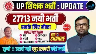 UP PRIMARY TEACHER 27713 VACANCY OUT , HIGH COURT ORDER  कौन भर सकता है फॉर्म
