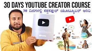 30 Days YouTube Creator Course in Kannada By Roaring Film School