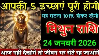 मकर राशि 19 जनवरी 2026 आपकी 5 इच्छाएं पूरी होगी यह घटना 101% होकर रहेगी। Makar Rashi 