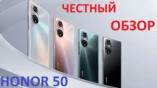 ОБЗОР HONOR 50! ВОЗВРАЩЕНИЕ ЛЕГЕНДЫ?!