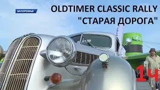 OLDTIMER CLASSIC RALLY 