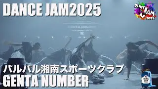DANCE JAM2025 | パルバル湘南 GENTA Number | digest | #dancejam