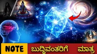3rd and 4th dimensions |ಆಯಾಮಗಳು  #mystery #Worldwithin #IQ #GodandGhost #dream #3rddimension #4d 