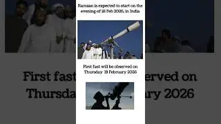 Ramzan 2026 In India: When is Ramzan Start in India? #shorts
