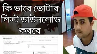 How to Download Voter list 2020 | West Bengal voter list download From Your Mobile.