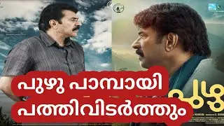 Puzhu Mammootty Movie Latest Update | Puzhu Mammootty Movie Chance Ott Release | Movie Plus Media
