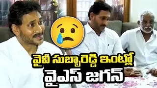 YS Jagan at YV Subbareddy's house | Jagan at Bapatla | YCP | AP Politics | NSE