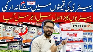 Battery Price in Pakistan Today 2025 - Osaka, Ags, Alaska, Exide, Phoenix, Daewoo Battery Price