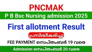 Pncmak Post Basic Bsc Nursing admission 2025 First allotment result published| MSc Nursing rank list