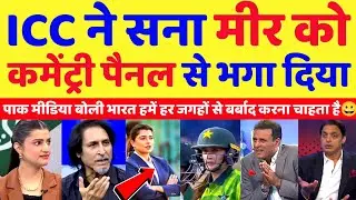 Pak Media Crying ICC Removed Sana Mir From Commentary Panel | Pak Media On Sana Mir | Pak Reacts