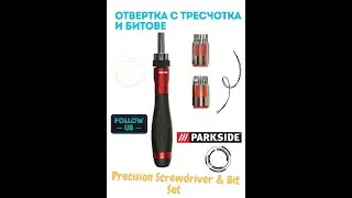 Precision Screwdriver & Bit Set Parkside/ Отвертка с тресчотка и битове Parkside