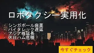 World News Waymoの拡大でロボットタクシーを普及させる