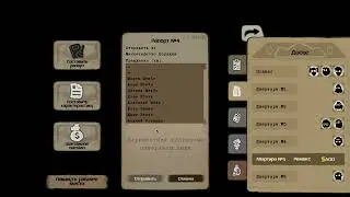 Beholder | Новый управляющий Дома | Смерть дочери | Министерство | №3