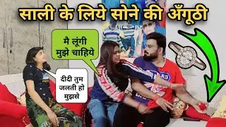 जीजा साली के लिये सोने की अँगूठी लाया | D2 Prank #prankvideo