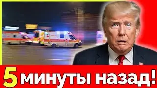 Трамп умирает: врачи подтвердили диагноз &mdash; хаос в США и решение России