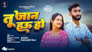 Romantic Song | तू जान हाउ हो | #Kailash Raj | Tu Jaan Hau Ho | New Viral Bhojpuri Song 2025