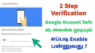 How to Enable 2 Step Verification For Google Accounts in Tamil