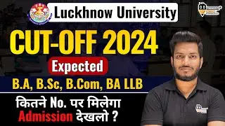 Luckhnow University Entrance Exam Expected CUT-OFF 2024 || LU cutoff 2024 | lu expected cutoff