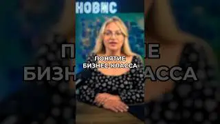 Понятие бизнес-класса. По всем вопросам Гункевич Екатерина +7 (931) 105-71-15 #новостройкиспб