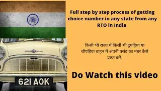 How to get registration number of your choice in any Bike/Car for any state explained step by step|