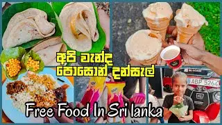 Free Food In Sri lanka 🙏❤ Poson dansal 2024 නෙස්කැෆේ කියලා රැවටුන දන්සැල එක්ක පොසොන් දන්සැල්
