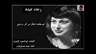 ♫ ♥   رجاء عبده   ♥ ♫........................ღ البوسطجيه اشتكوا من كتر مراسيلي