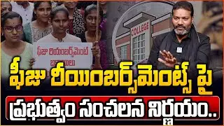 Telangana Govt Agrees to Clear Dues; Private College Strike CALLED OFF | Big Relief for Students