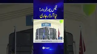 Tax Evaders Beware! FBR Issues New Order | Breaking News