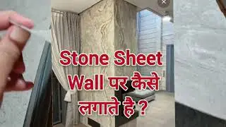 Wall Decoration ideas 🎉| Stone Sheet for wall FAQ | Stone Sheet Supplier India