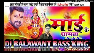 mai ke dhamawa dekh ke aisan manawa mor kare ho ram #dj #balwant music  bhakti song