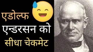 Dangerous King's Gambit | How Adolf Anderssen Lose Control ?