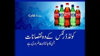 5 Most Common Harmful Effects of Cold Drinks in urdu/hindi