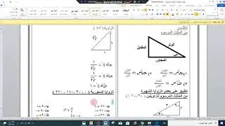 تابع قوانين مهمه في النسب المثلثية