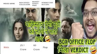 IKKIS FLOP BY BOX OFFICE INDIA | IKKIS DECLARED FLOP AT BOX OFFICE | IKKIS FINAL VERDICT | TAG 🤣