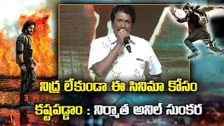 Agent Movie Producer Anil Sunkara Speech @Pre Release Event | Akhil, Sakshi Vaidya | Samayam Telugu
