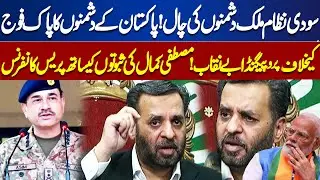 Propaganda Exposed Against Pakistan Army | Mustafa Kamal Media Talk | Dunya News