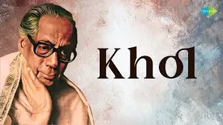 Khol | Pandit Jnan Prakash Ghosh | Indian Classical Instrumental Music
