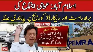 PEMRA bans live or recorded coverage of rallies in Islamabad