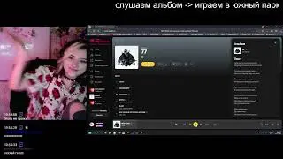 manenkai СЛУШАЕТ АЛЬБОМ ЛИДЫ И КАЙФУЕТ | Lida - 77 (Альбом 2025)