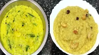 ಸಂಕ್ರಾಂತಿ ಸ್ಪೆಷಲ್  ಪೊಂಗಲ್ ಮತ್ತು ಸಿಹಿ ಪೊಂಗಲ್ ಮಾಡುವ ವಿಧಾನ#Sweet Pongal & Khara Pongal/Sankranti Pongal