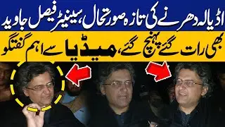 Senator Faisal Javed Khan Media Talk | Sohail Afridi Dharna outside Adiala Jail | Capital TV