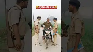 पुलिस का पाला अंधा से #shorts #trending #viral #comedy #funny #shortvideo #video #short #RahulRoyal