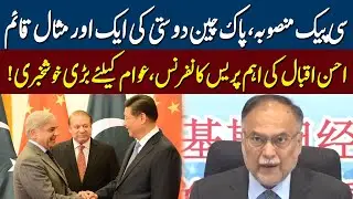 CPEC Project Ahsan Iqbal Press Confrence | 24 May 2024 | Neo News