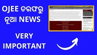 OJEE NEW IMPORTANT NEWS FOR ALL ll OJEE 2021 NEW NEWS ll OJEE 2021 NEWS