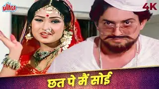 Chhat Pe Main Soyi Thi 4K Song | Dilraj Kaur | Ravindra Mahajani | Be Aabroo | Superhit Gaane