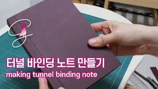 터널 바인딩 노트 만들기 / making tunnel binding note