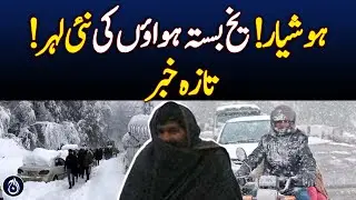 Winter Storm Hits Across Pakistan, Severe Cold in Northern Pakistan ! - Aaj News