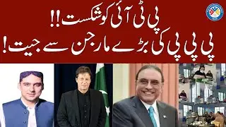 PTI Candidate Loses NA-148 Election | PPP Ali Musa Gilani Wins With Big Margin